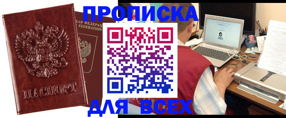 прописка законно в Железногорск-Илимском