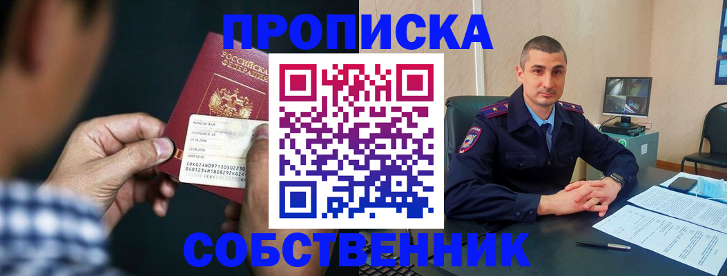 прописка от собственника в Железногорск-Илимском